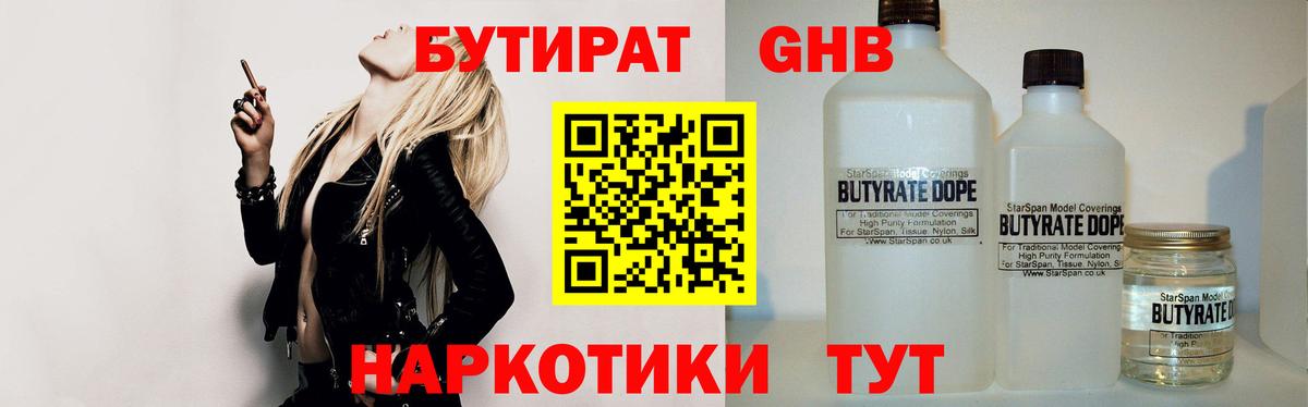 Бутират Butirat  Вход с VPN  Нововоронеж 