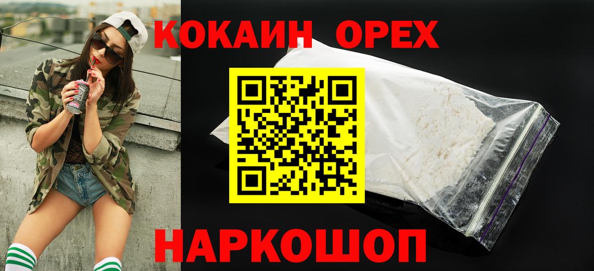 Кокаин 99%  Cocaine 99%  КОКАИН  Вход с VPN  Нововоронеж 