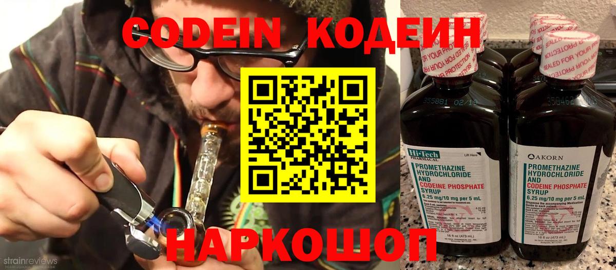 Кодеиновый сироп Lean напиток Lean (лин) Нововоронеж