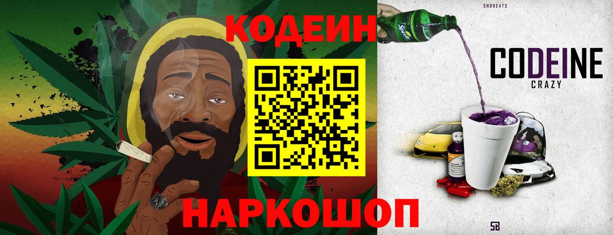 Нововоронеж  Кодеиновый сироп Lean Purple Drank  Вход с VPN  Кодеин напиток Lean (лин) 