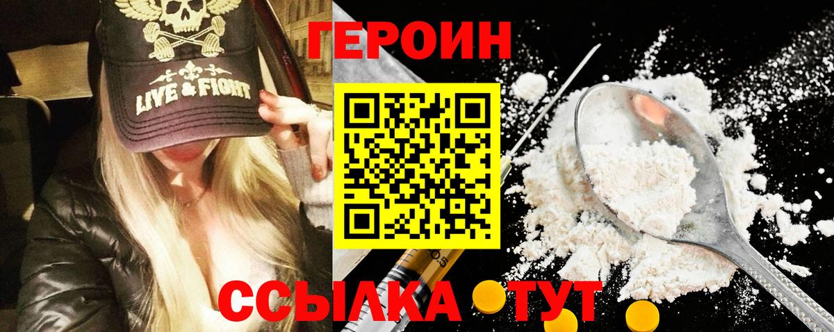 Героин хмурый  Вход с VPN  Нововоронеж 