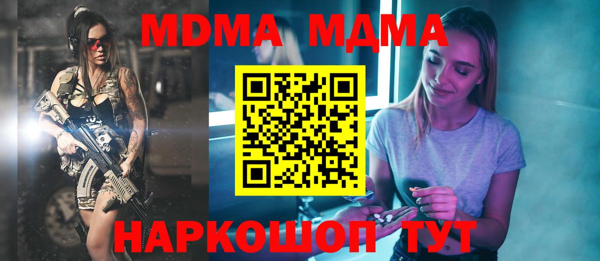 МДМА  МДМА кристаллы  Вход с VPN  МДМА VHQ  Нововоронеж 
