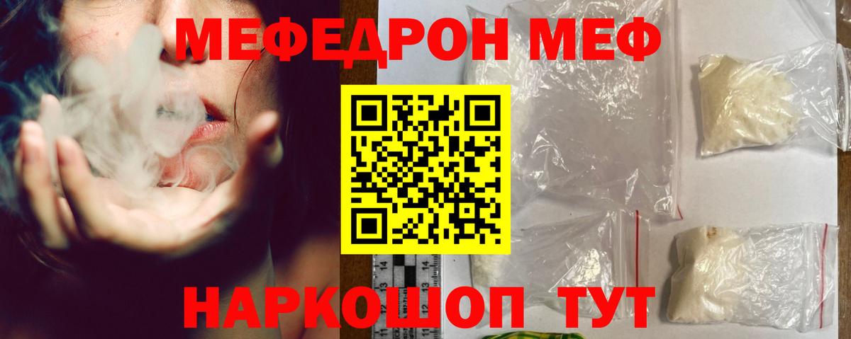 МЯУ-МЯУ  Меф кристаллы  Нововоронеж  Вход с VPN  МЕФ мука 