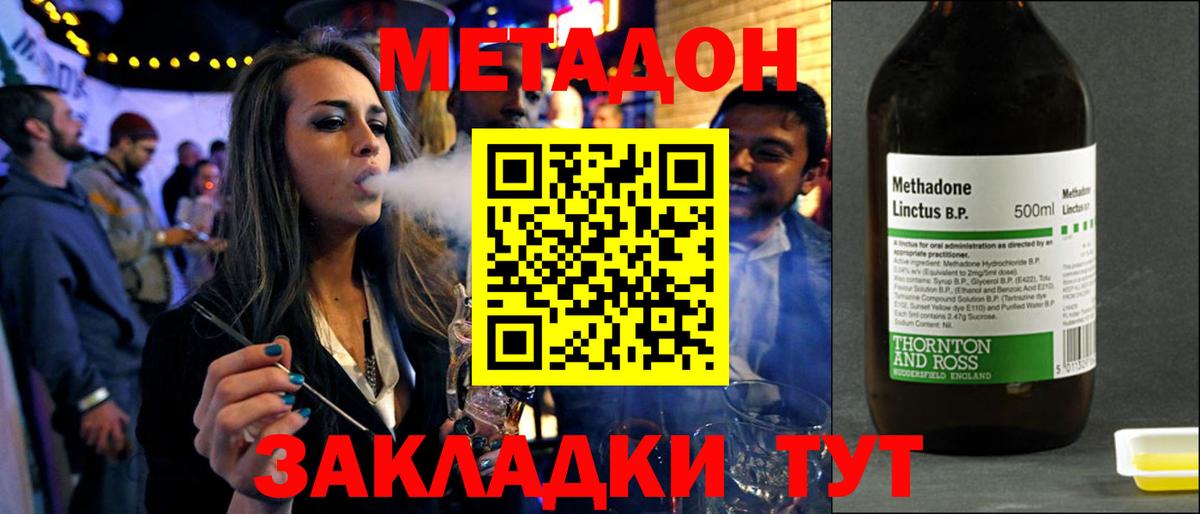 Метадон methadone Нововоронеж