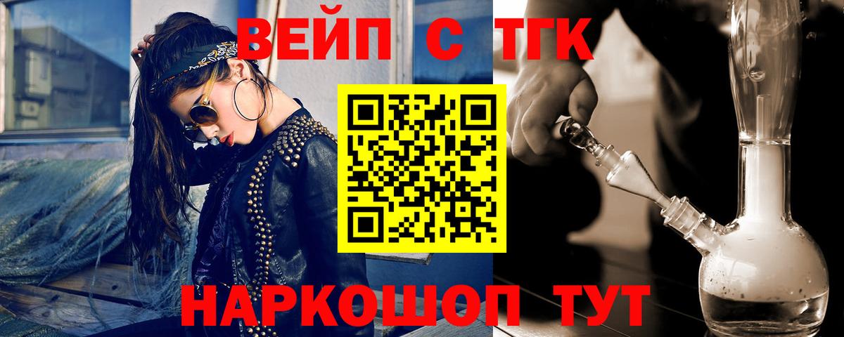 наркошоп  Вход с VPN  Нововоронеж  ТГК вейп с тгк 