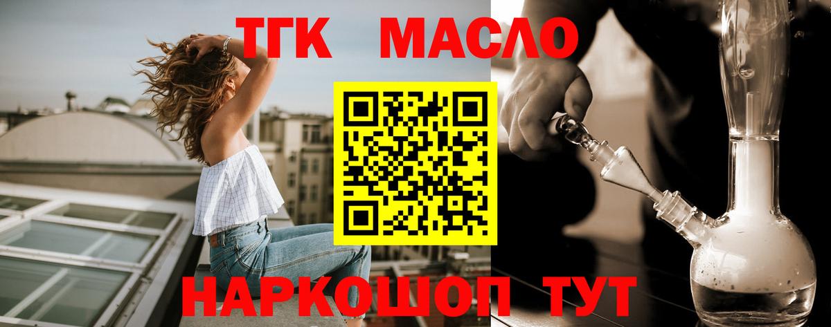 ТГК гашишное масло Нововоронеж